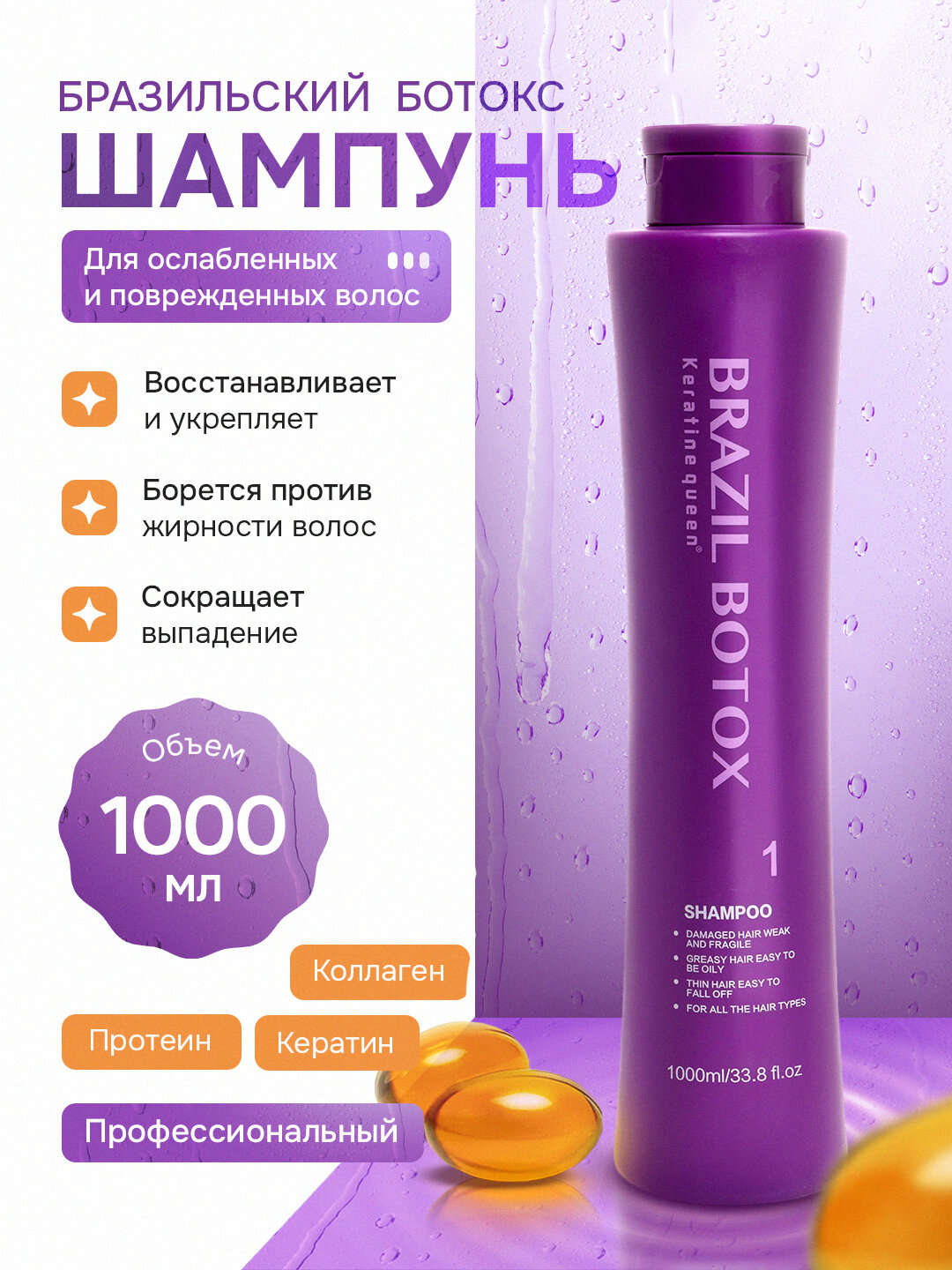 Keratin Queen — шампунь Brazilian Botox, для подготовки и глубокого очищения, 1000 мл