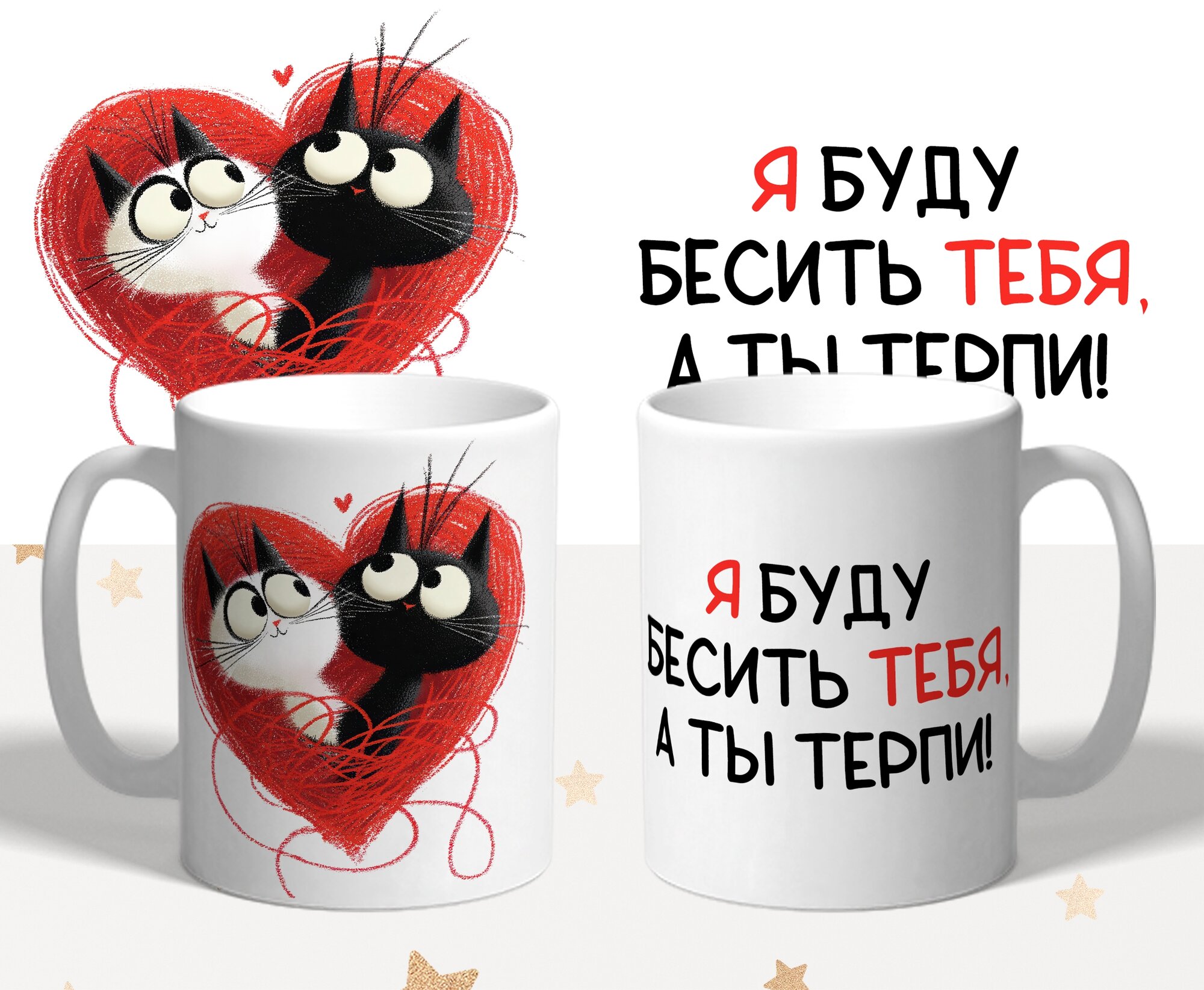 Кружка белая для влюбленных на 14 февраля , яркий, оригинальный принт, 330 мл, в коробке, 1 шт
