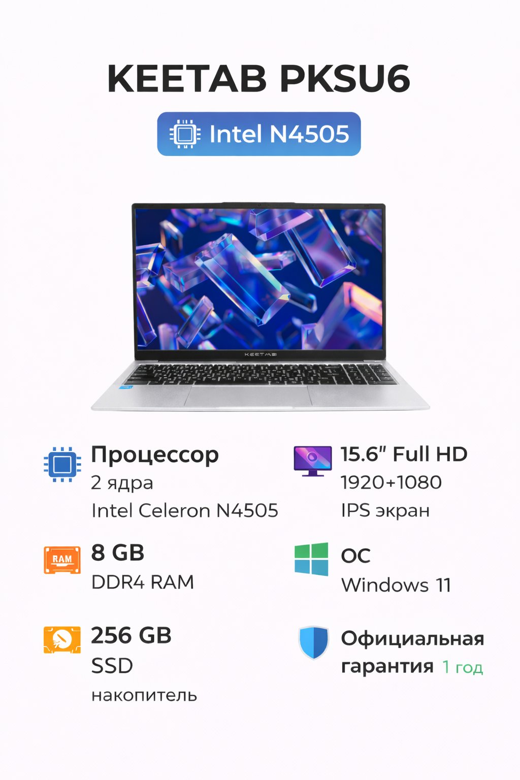 Ноутбук KEETAB PKSU6, INTEL N4505, DDR4 8,256GB SSD, 15,6" FHD IPS, SILVER + Windows 11