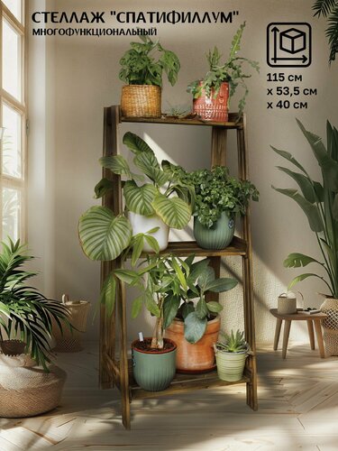 Изображение товара Стеллаж деревянный напольный для цветов, растений и рассады, 3 открытые полки