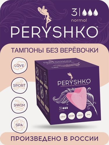Изображение товара Тампоны без веревочки PERYSHKO normal 3 шт