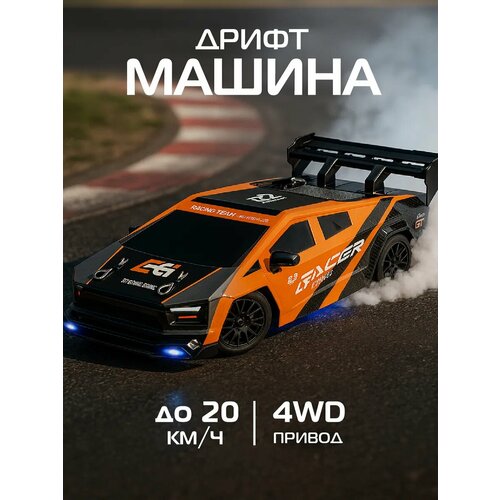 фото Радиоуправляемая машинка для дрифта, м1:24, 4 запасных колеса, 4wd, свет, jb0405197 autodrive