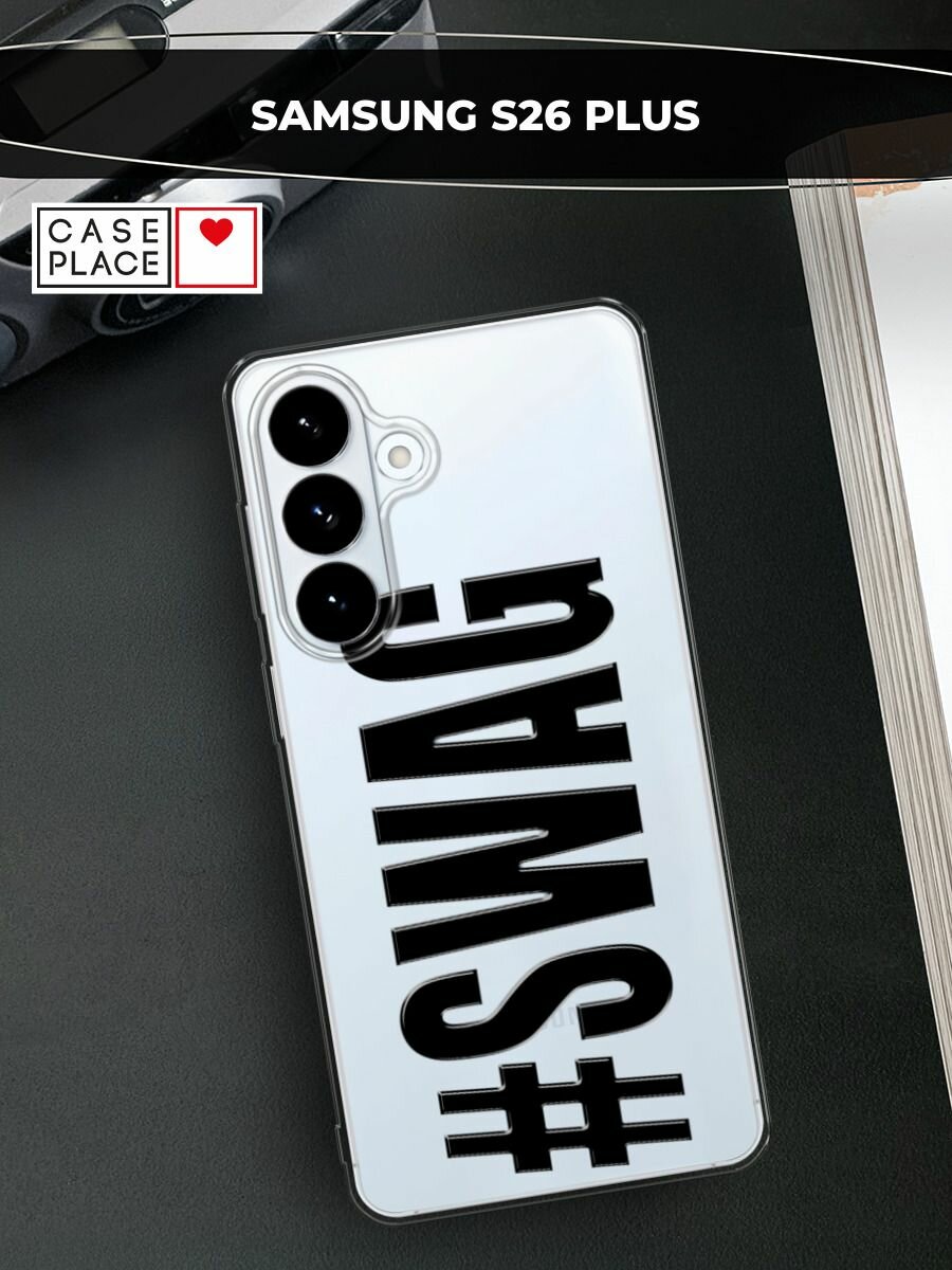Силиконовый чехол на Samsung S26 Plus / Самсунг S26 Плюс с принтом #swag