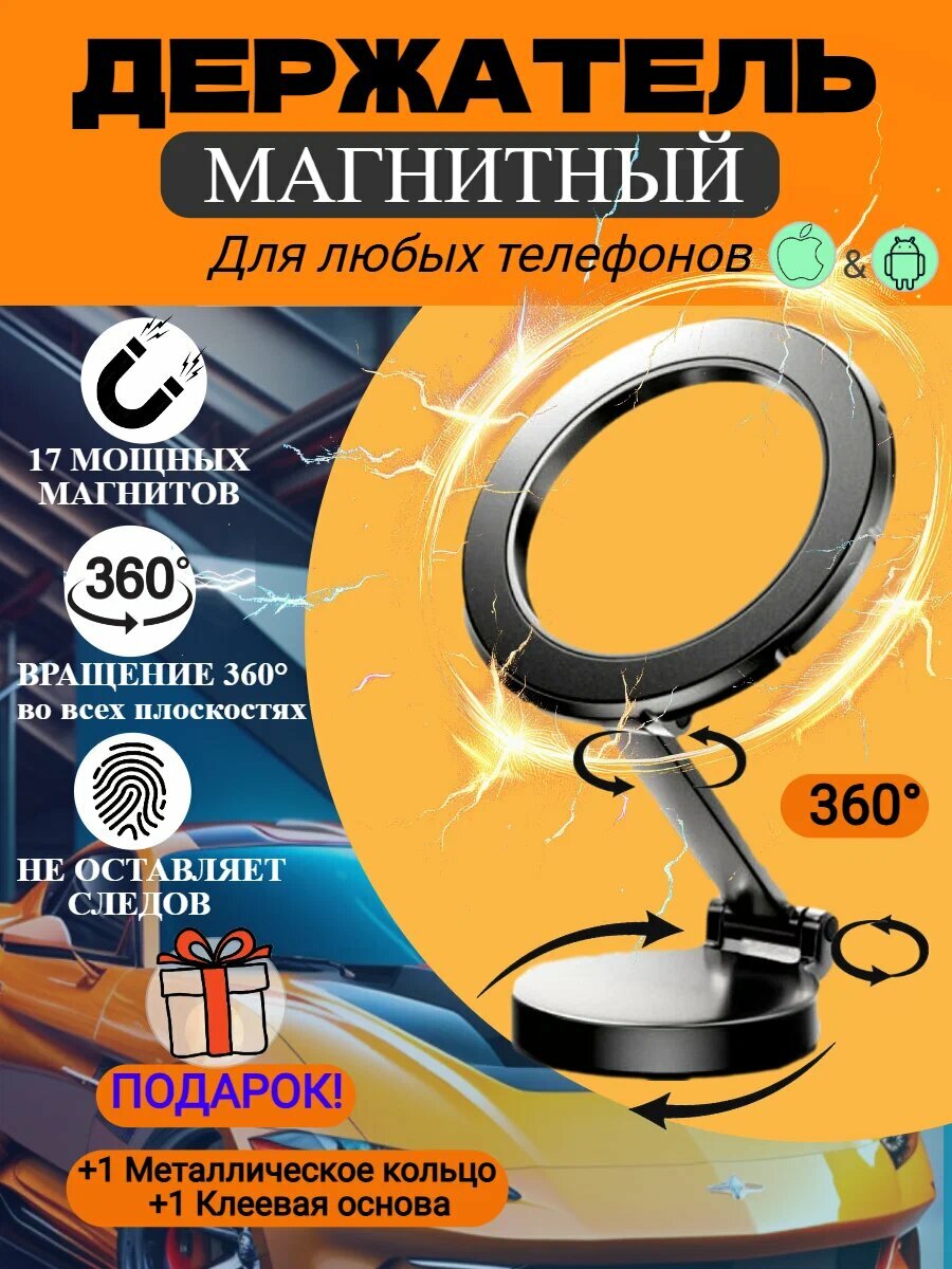 Магнитный держатель для телефона, вращающийся на 360°, с Magsafe.
