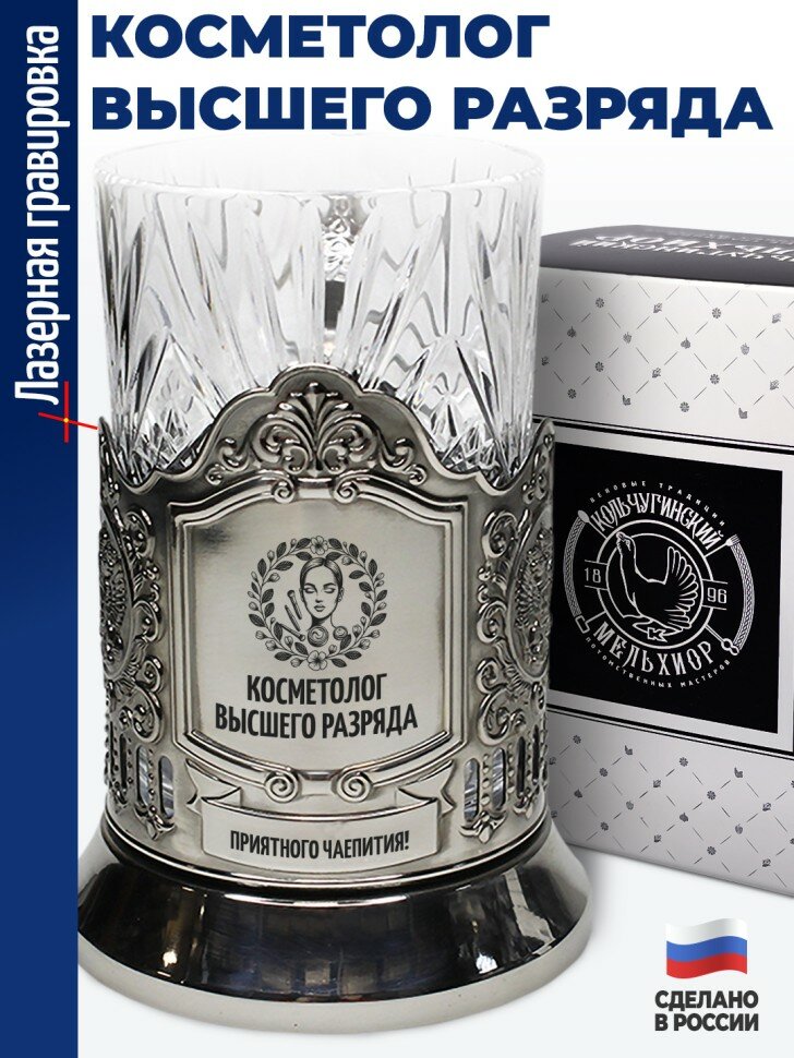 Подстаканник "Косметолог высшего разряда"