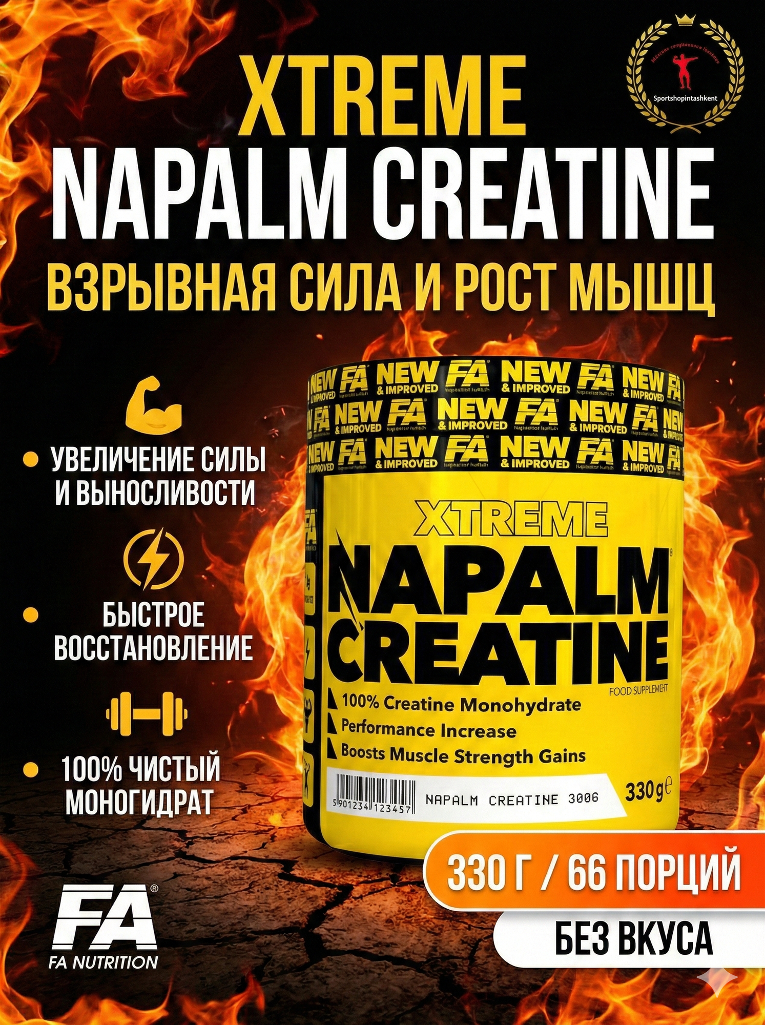 Креатин FA Nutrition Xtreme Monohydrate FA Xtreme, без вкуса, 330г