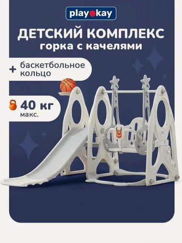Изображение товара Игровой комплекс для детей горка детская с качелями