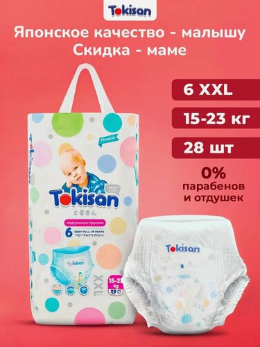 Изображение товара Дышащие подгузники трусики детские, 6 размер (15-23 кг) 28шт