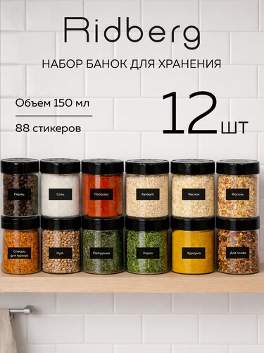 Изображение товара Набор банок для хранения сыпучих продуктов / контейнер для специй/круп Ridberg 12 шт. (Transparent), пластик