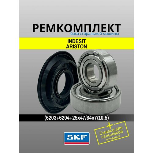 Ремкоплект бака INDESITAriston подшипники SKF 6203 ZZSKF6204 ZZсальник 25x4764x7105 смазка HIDRA-2 2 гр 1106₽