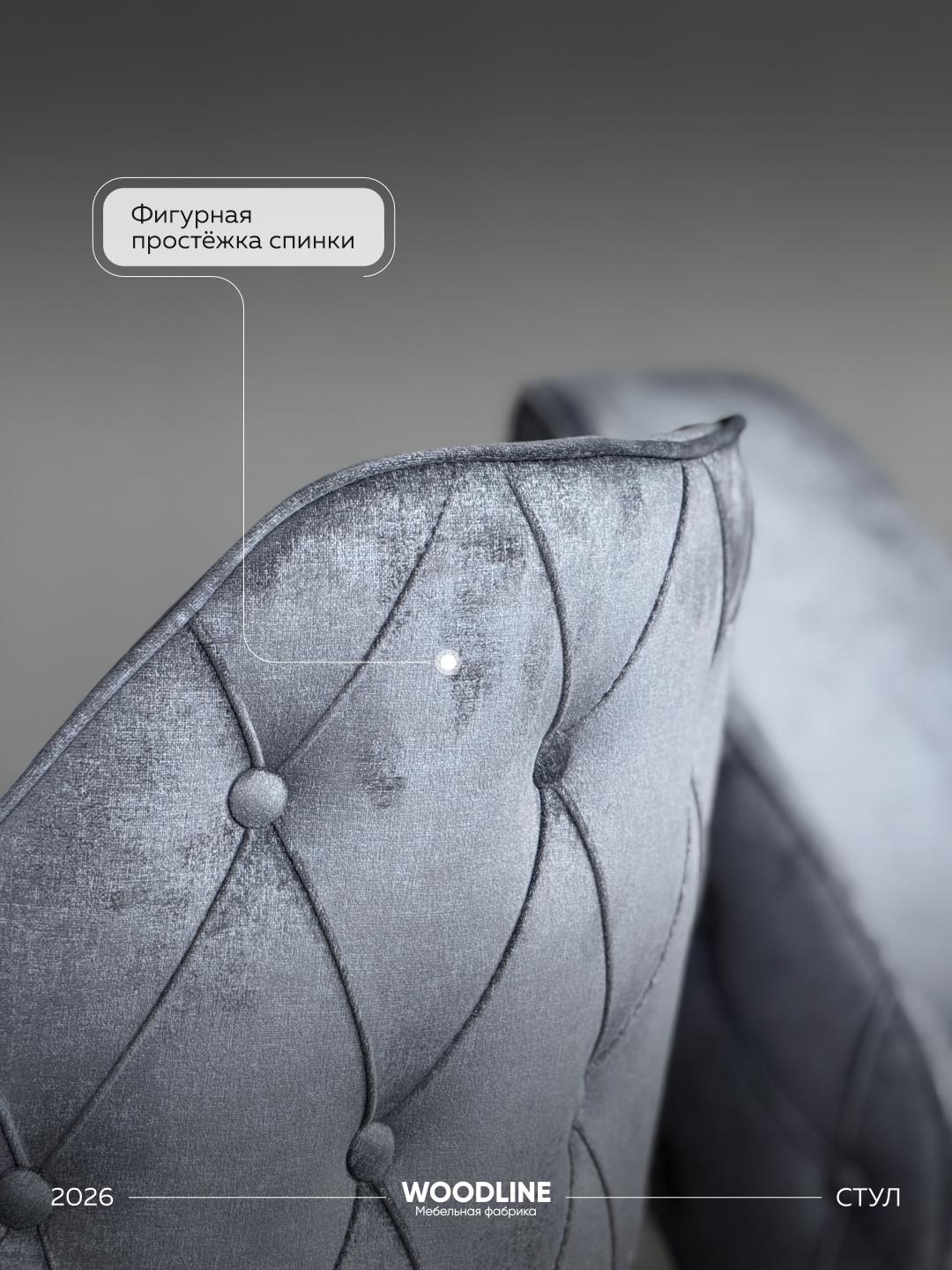 Стул Гарда — фото 1