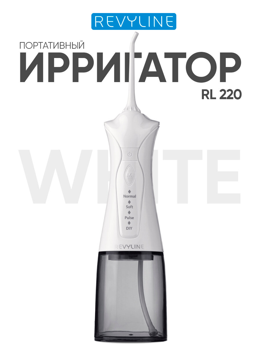 Ирригатор для зубов и десен Revyline RL 220 белый портативный, для полости рта, для брекетов, для имплантов, дорожный — фото 1