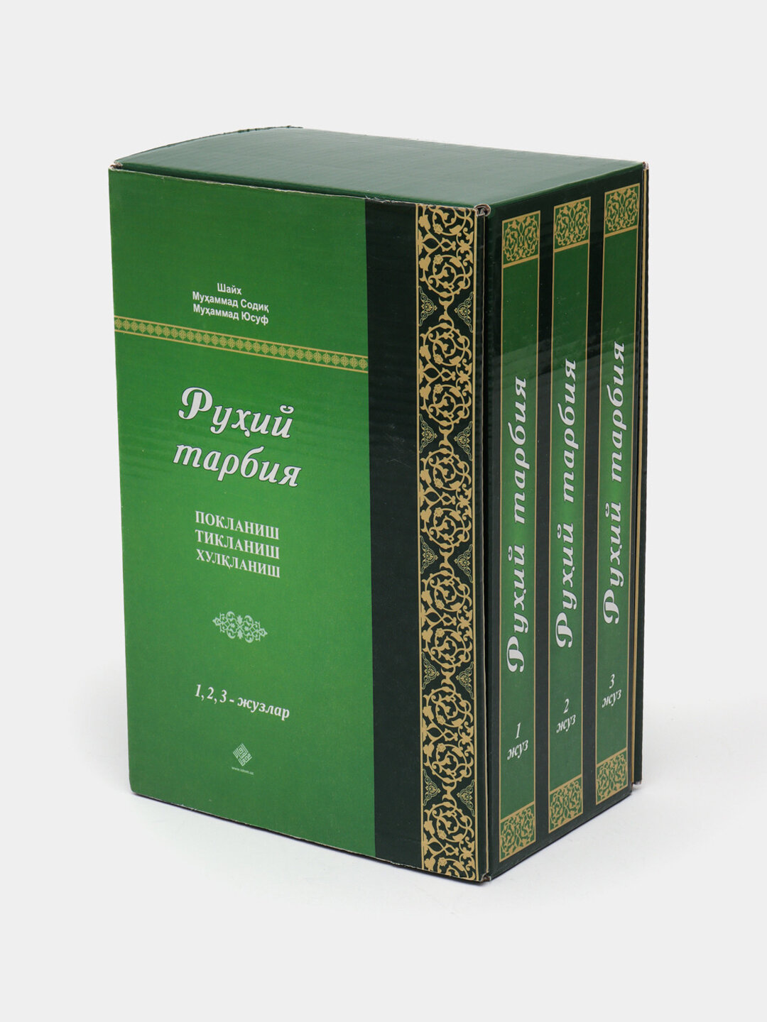 Рухий тарбия 1-3 жуз — Шайх Муҳаммад Соди Муҳаммад Юсуфдан исламий руҳий тарбия китоби