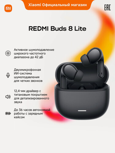 Изображение товара Наушники беспроводны REDMI Buds 8 Lite, черные, с ANC, 36 ч работы
