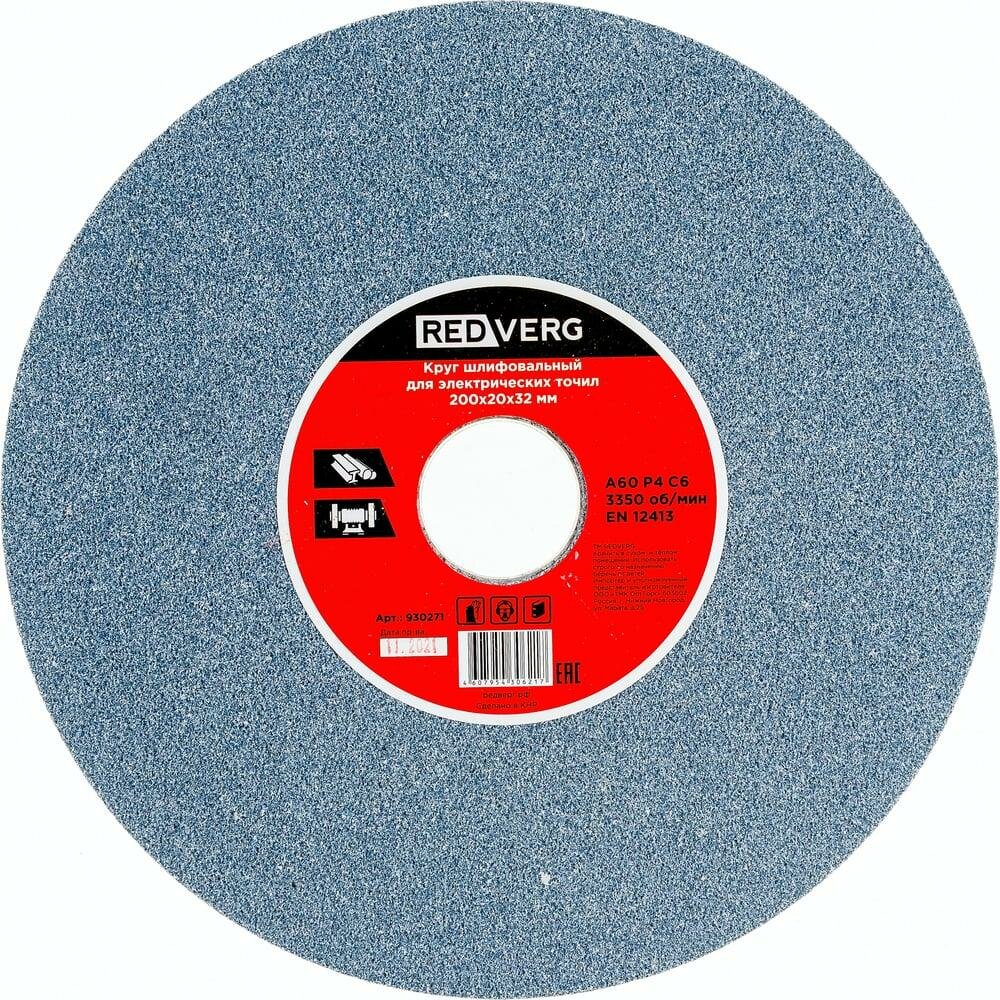 Круг шлифовальный (200х32х20 мм; Р60) для электрических точил REDVERG 6624149