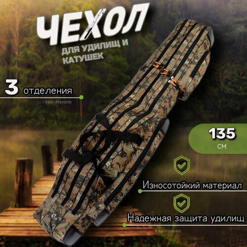 Изображение товара Чехол для удилищ EastShark 3 секции Пиксель 1,3 м