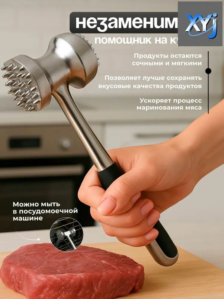 Тендерайзер, молоток для мяса, 22 см