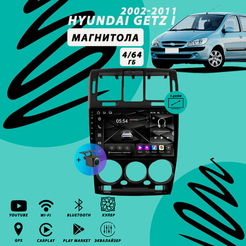 Изображение товара Магнитола Hyundai Getz (2002-2011) 4Гб+64Гб/Android/Carplay/кулер/Wi-Fi/Bluetooth/2din/штатная магнитола