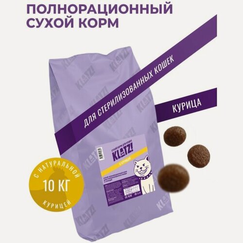 Изображение товара Корм сухой Klatz! полнорационный, для взрослых стерилизованных кошек с курицей, 10 кг