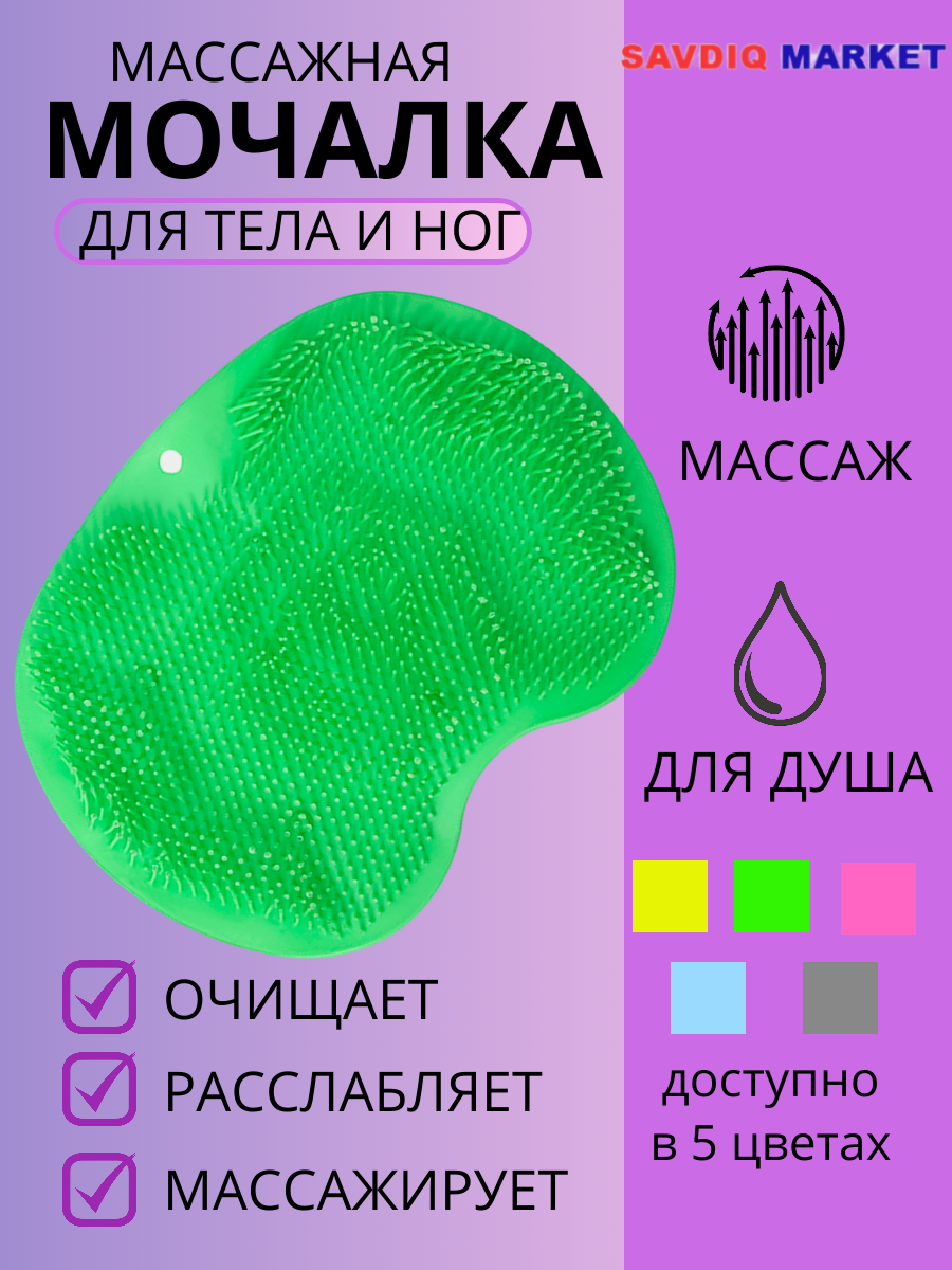 Массажная мочалка дле тела, силиконовая, зеленый / Коврик для мытья ног / Мочалка