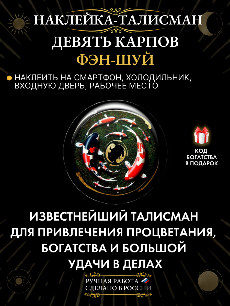 Наклейка талисман Девять карпов 3D смола, диаметр 2,5 см, для дома, офиса и авто (1 шт.)