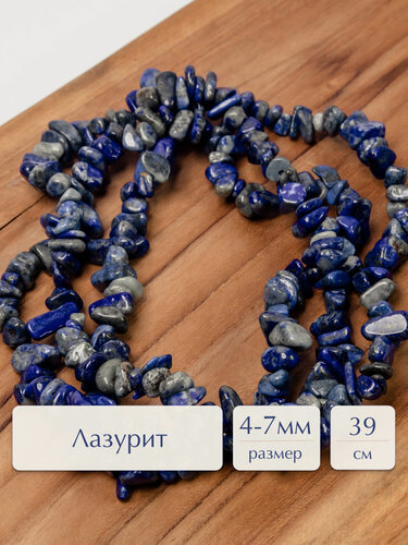 Изображение товара Бусины из натуральных камней Атом лазурит, для рукоделия и создания браслетов, колье и бус