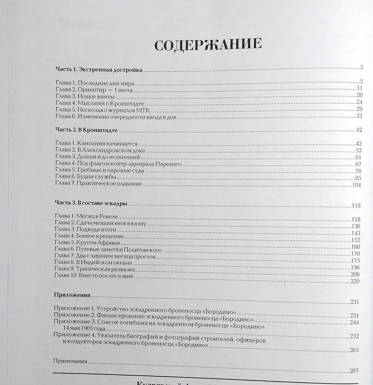 Эскадренный броненосец Бородино. В двух томах — фото 1