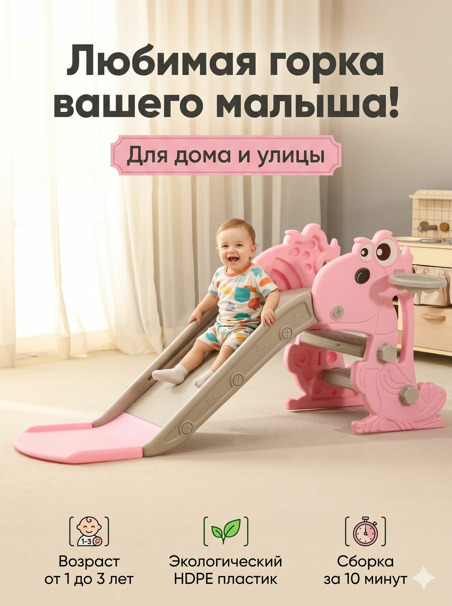 Детская горка для дома и улицы пластиковая LESTI Дино горка для малышей, 1200х350х550 мм, розовый