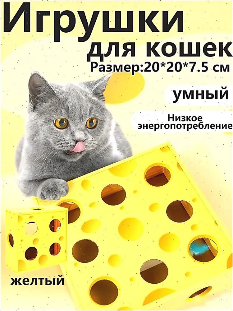 Игрушки для кошек, хомячки, электрические желтый 20*20*7.5cm