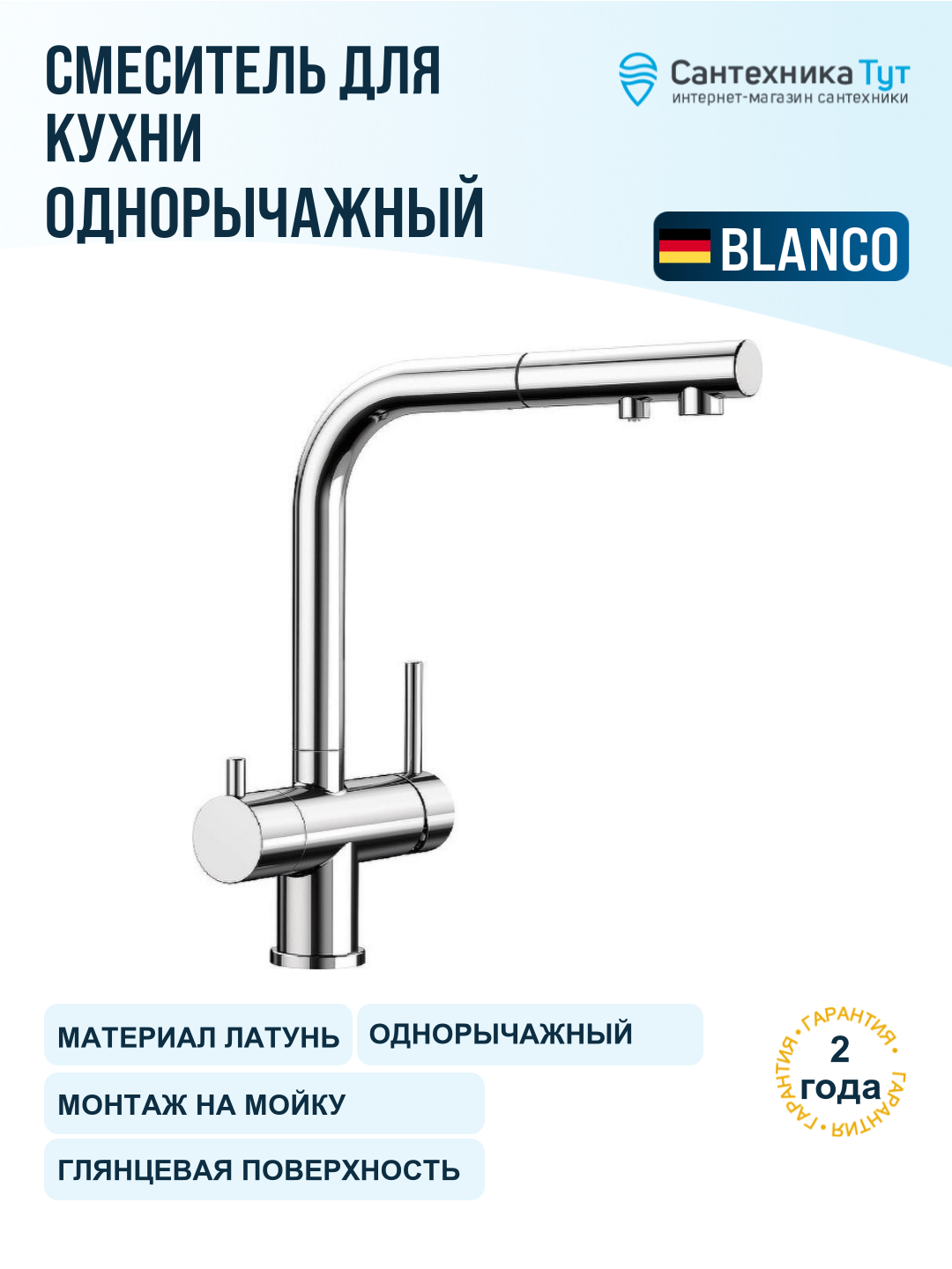 Смеситель для кухни Blanco Fontas-S II 525198 хром, с выдвижным изливом и краном для питьевой воды, рычажный, латунь
