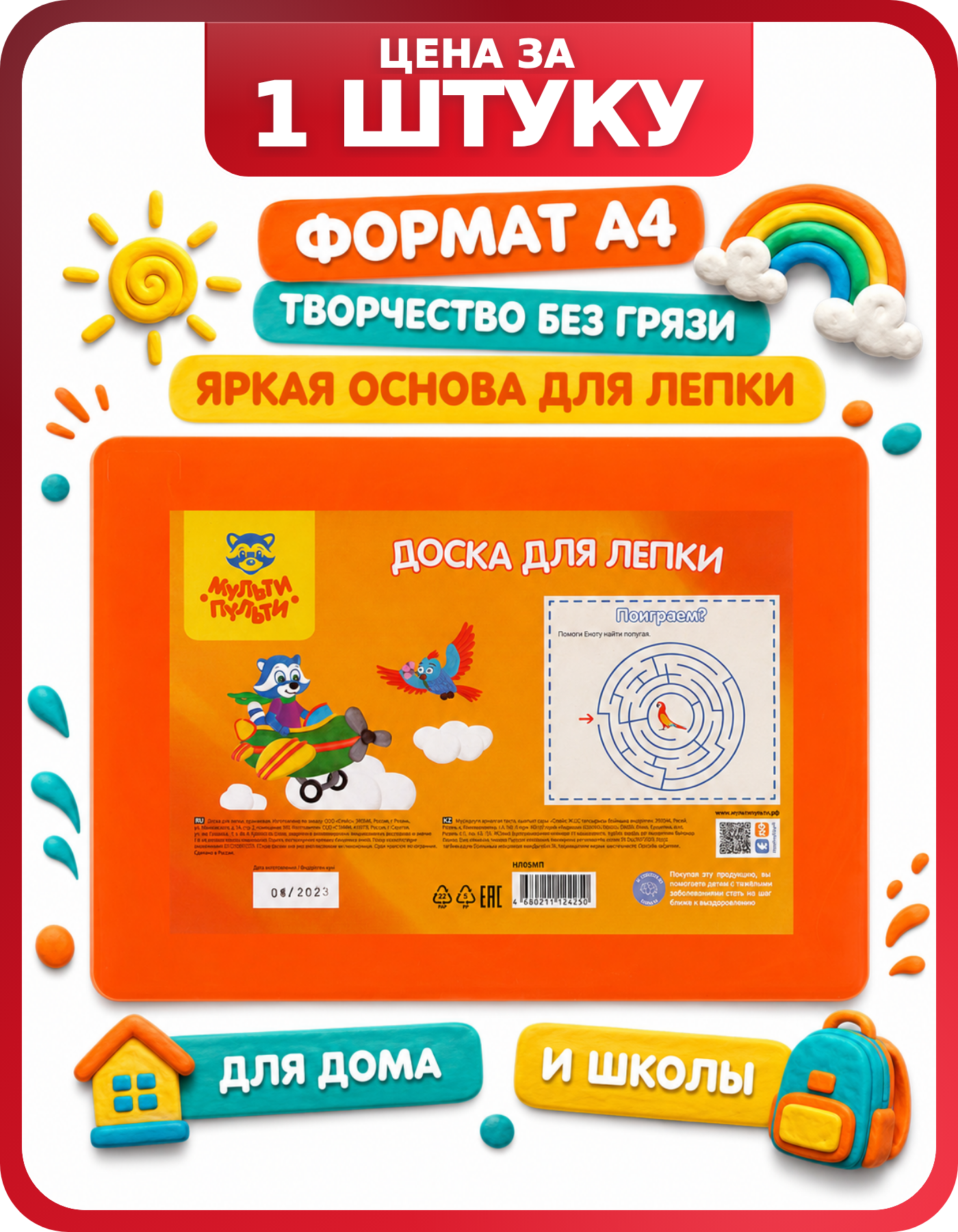 Доска для лепки пластилина А4 Мульти-Пульти, 1 шт.