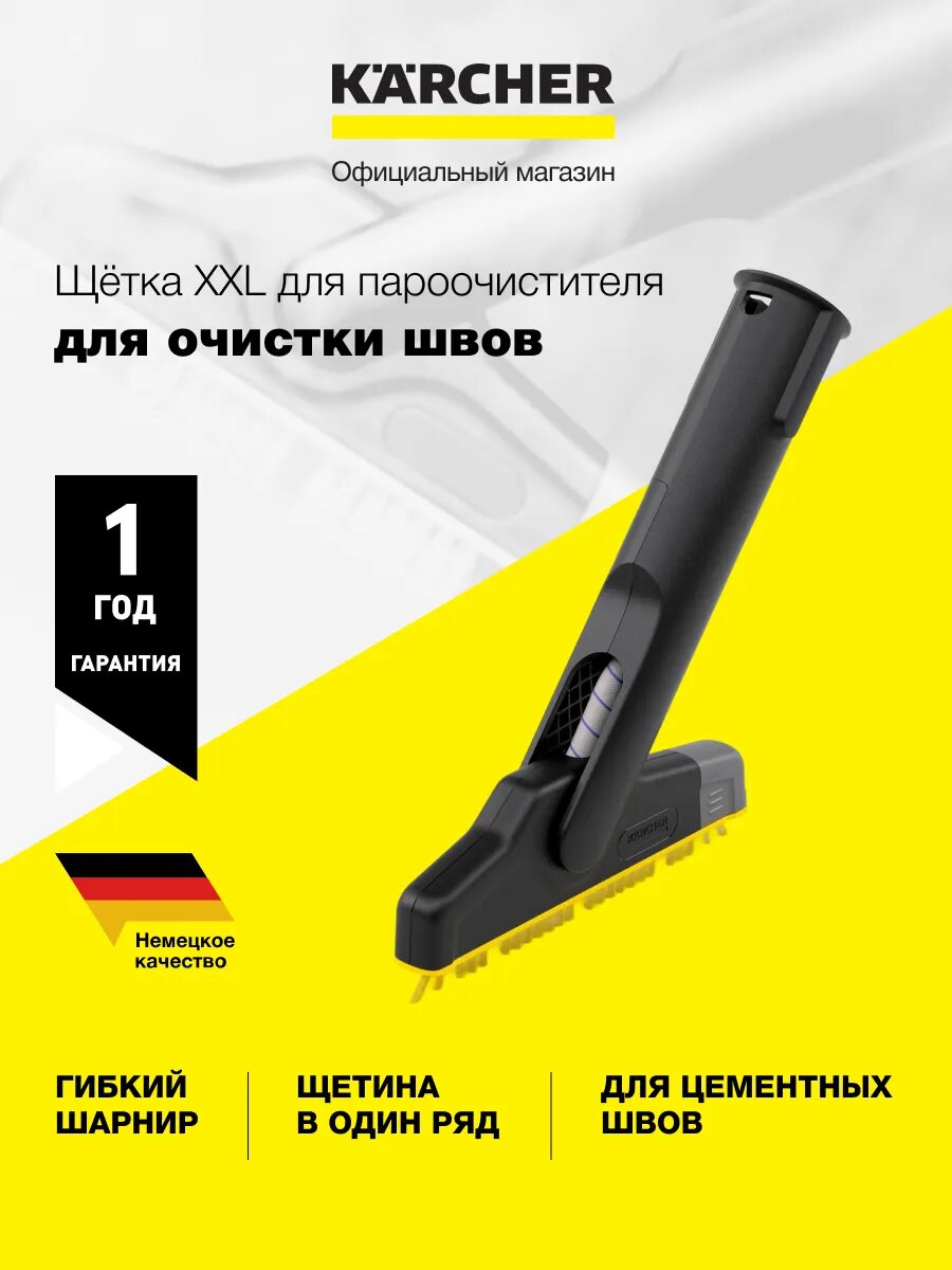Насадка щётка для пароочистителей XXL для очистки швов Karcher (2.863-334.0)