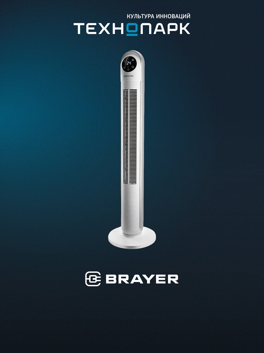 Вентилятор Brayer BR4956
