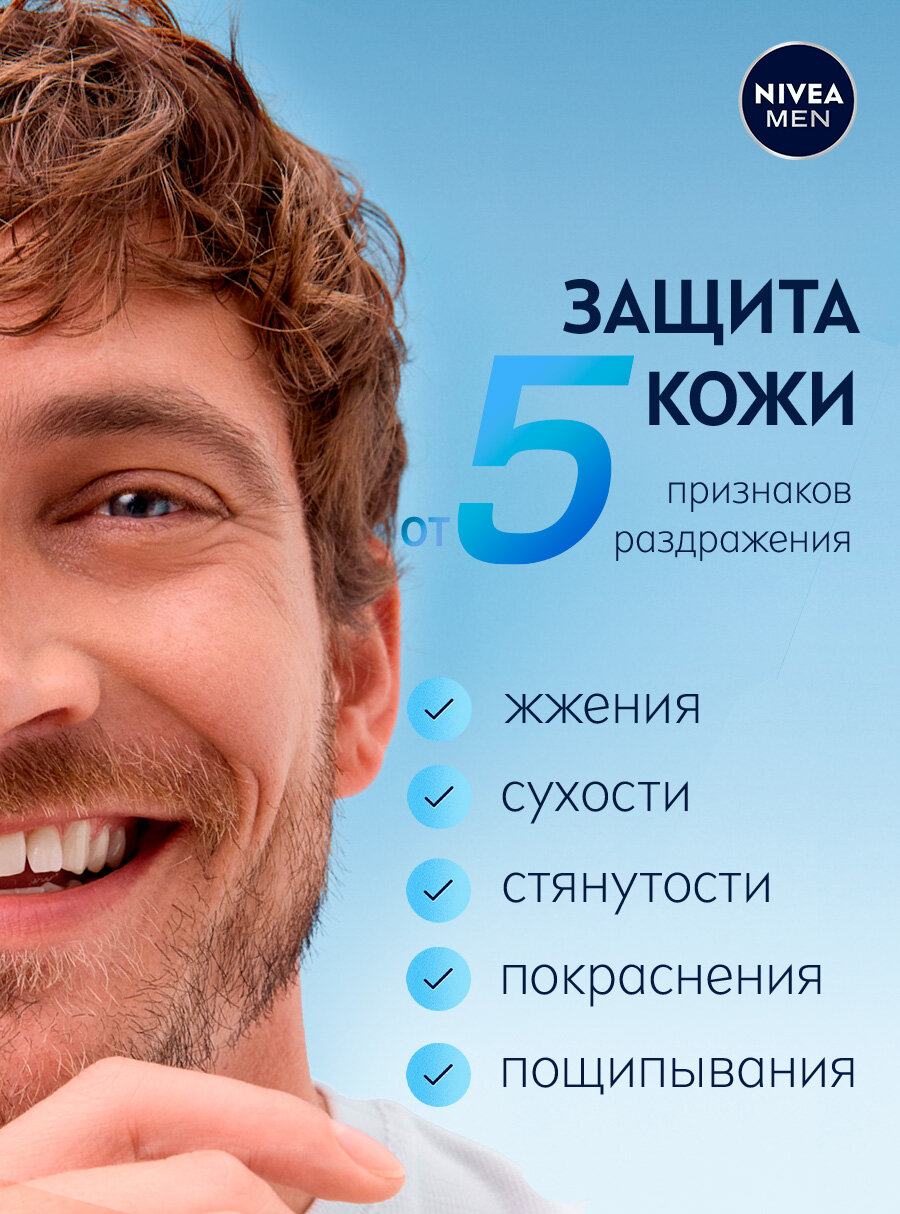 Лосьон после бритья успокаивающий NIVEA MEN для чувствительной кожи без спирта*, 100 мл. — фото 1