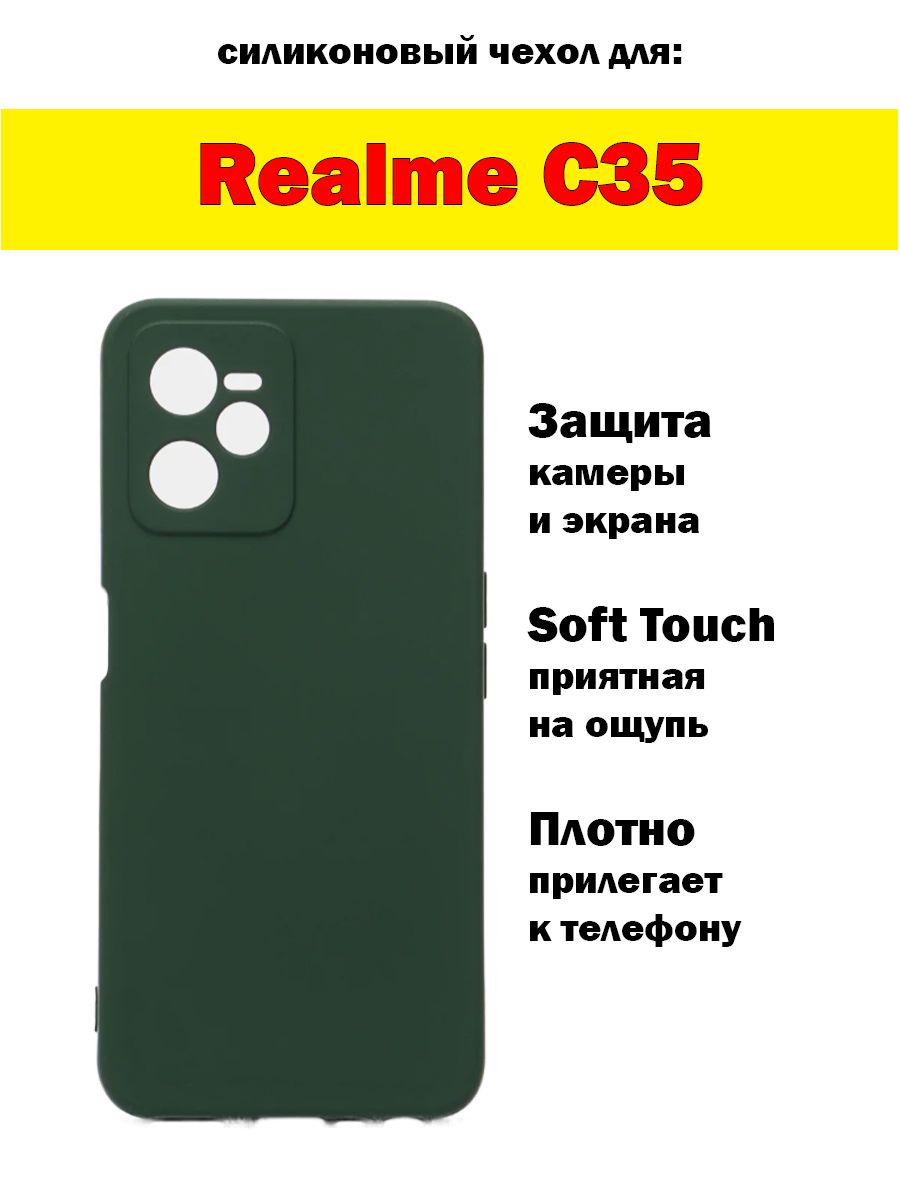 Чехол для Realme C35 (Soft) / темно-зеленый
