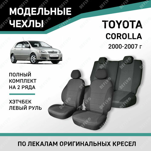Модельные чехлы на сиденья Defly Toyota Corolla 2000-2007 хэтчбек жаккард левый руль 18703₽