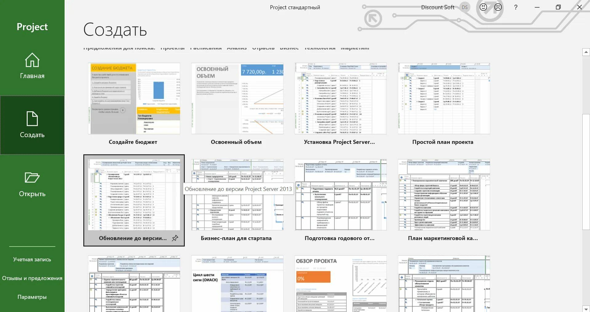 Microsoft Project 2021 Professional Plus 1 активация онлайн на 1 ПК — фото 1