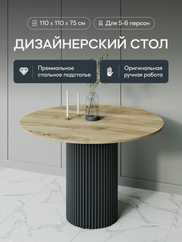 Изображение товара GEN GROUP Кухонный обеденный стол TRUBIS Wood L D110 см орех с черным подстольем