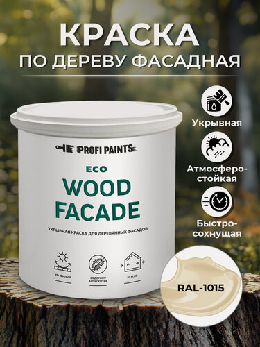 Изображение товара Краска по дереву для наружных и внутренних работ без запаха ProfiPaints ECO WOOD FACADE 2.7л, RAL-1015