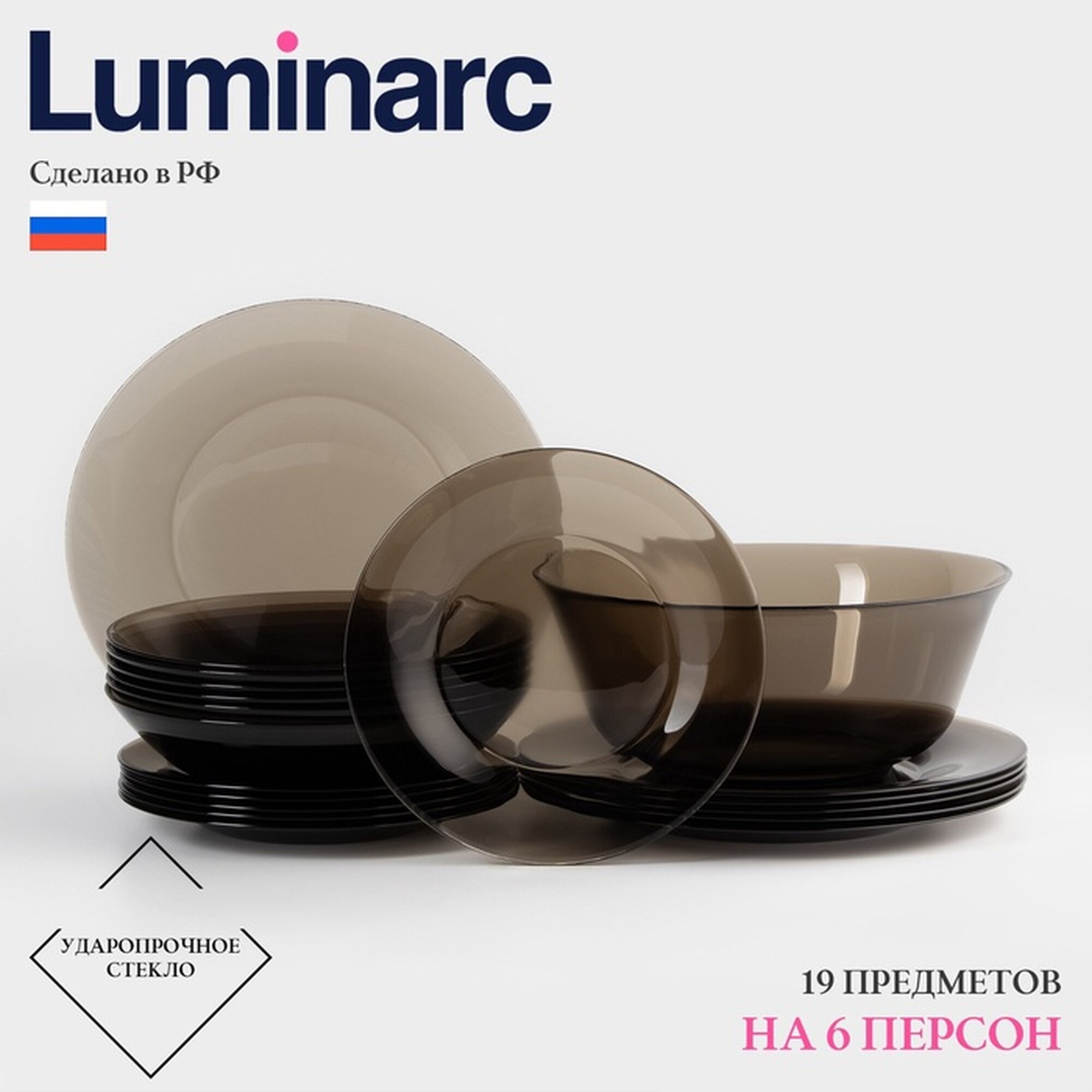 Сервиз столовый Luminarc «Амбьянте», 19 предметов, коричневый