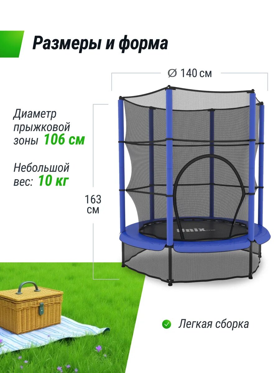 Батут UNIX Line Кидс / Kids 4.6 ft (140 см) UNIXLINE для детей от 2 до 7 лет, до 50 кг, синий — фото 1