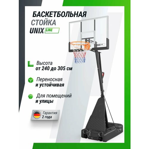 Баскетбольная стойка UNIX Line B-Stand-PC с регулировкой высоты 240-305 см, щит 122х81 см (49