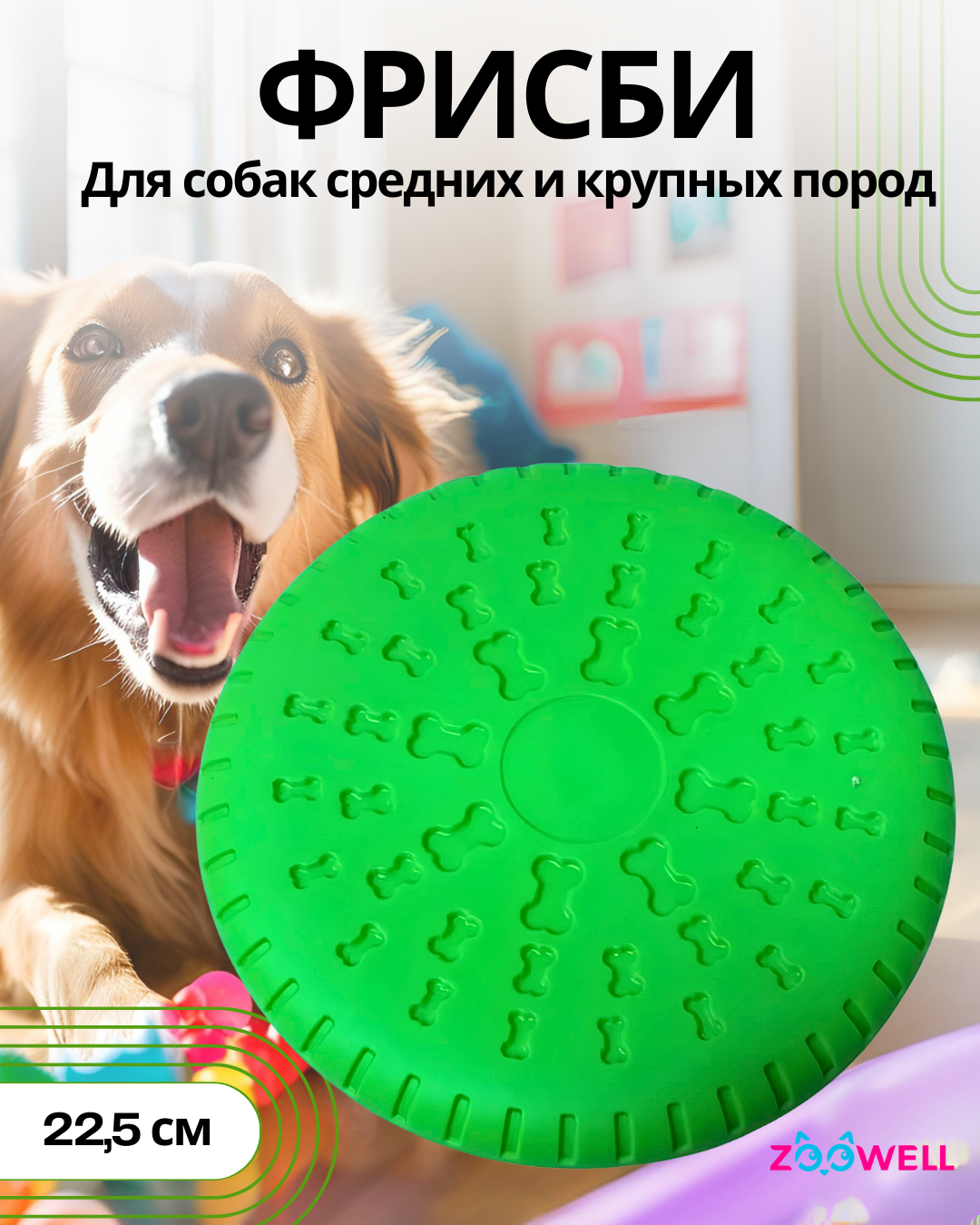 Игрушка фрисби для собак ZooWell Play фрисби Косточки 225 см