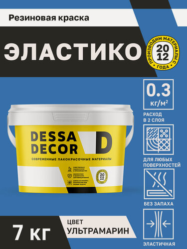 Изображение товара Краска резиновая трещиностойкая DESSA DECOR Эластик 7 кг, цвет синий / ультрамариновый