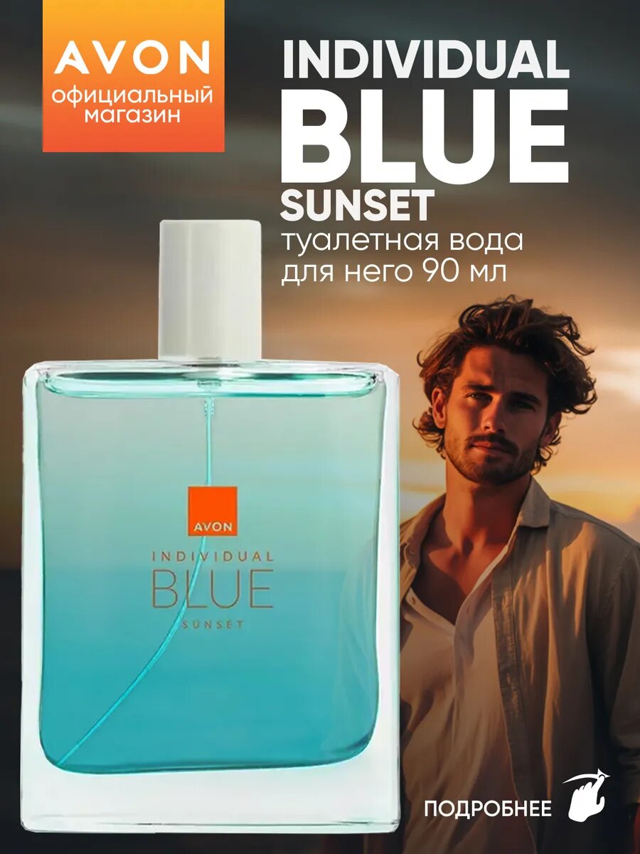 Туалетная вода AVON "Individual Blue Sunset", для мужчин, 90мл
