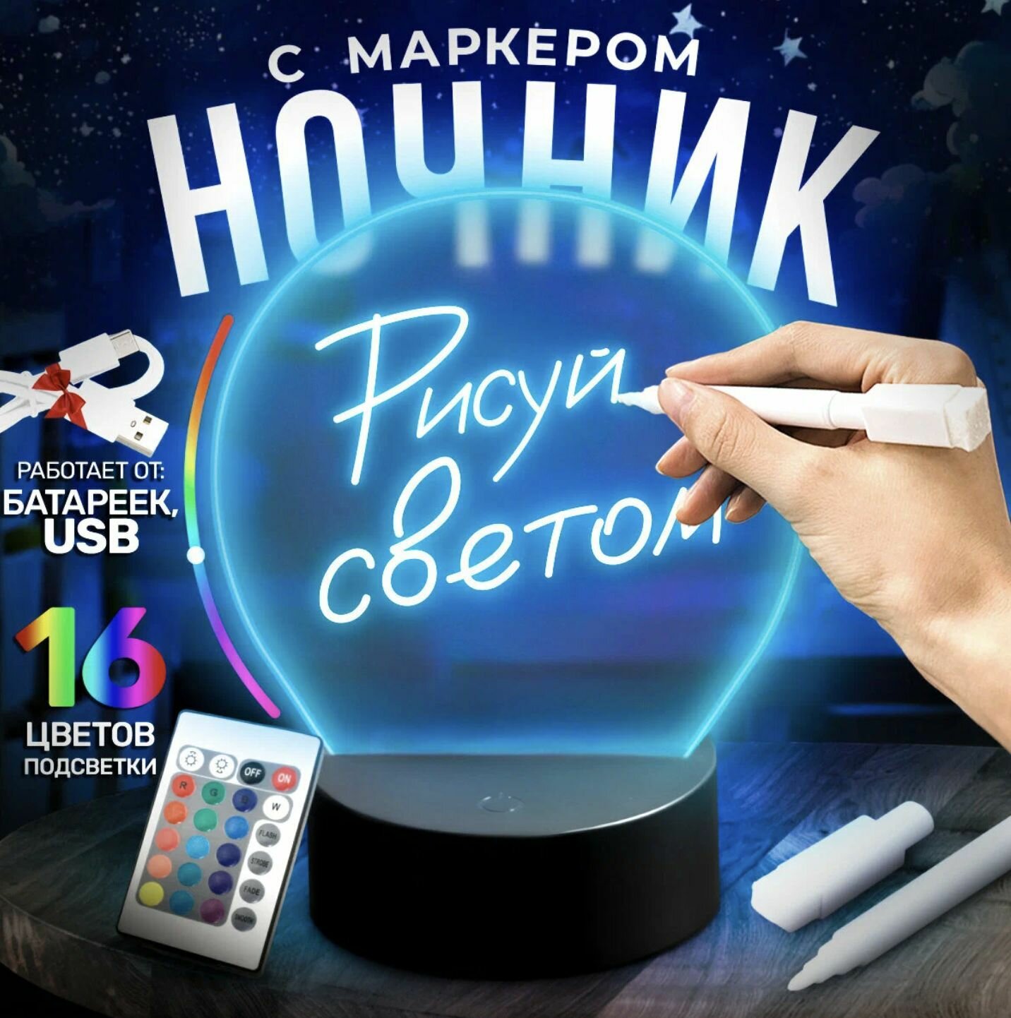 Ночник с маркером "Пиши-стирай" круг
