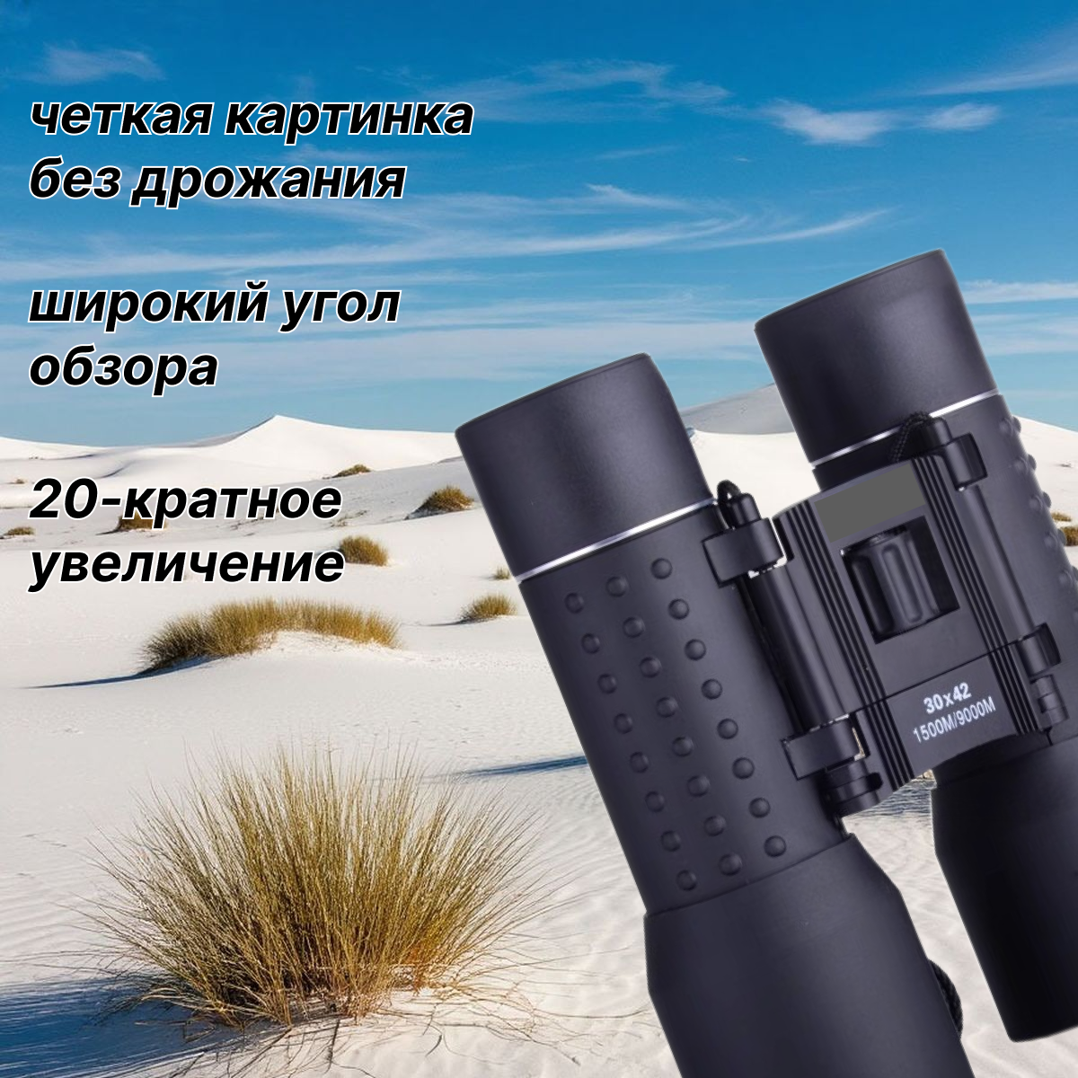 Мощный профессиональный бинокль 30х42 для рыбалки и охоты / отдыха на природе / туристический — фото 1