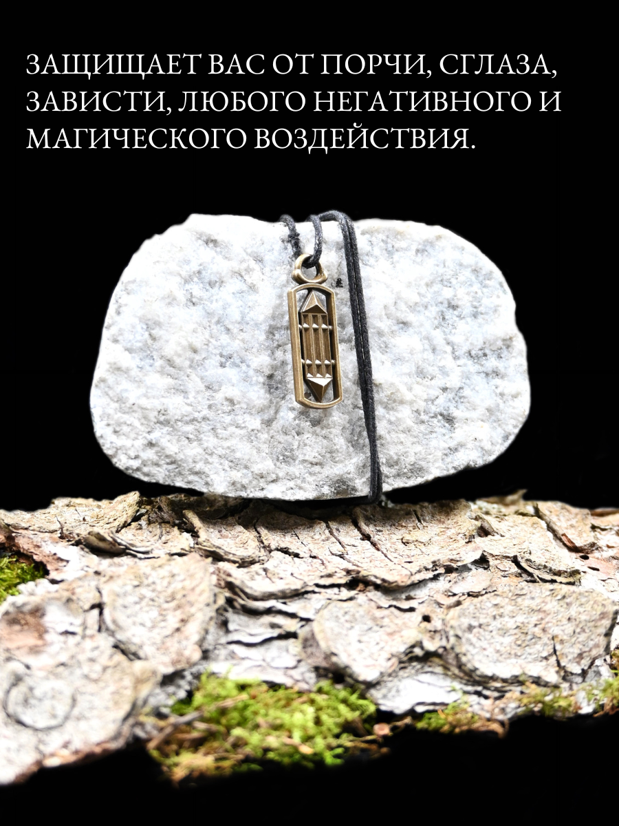 Амулет Знак Атлантов, защитный оберег для всей семьи, ручная работа — фото 1