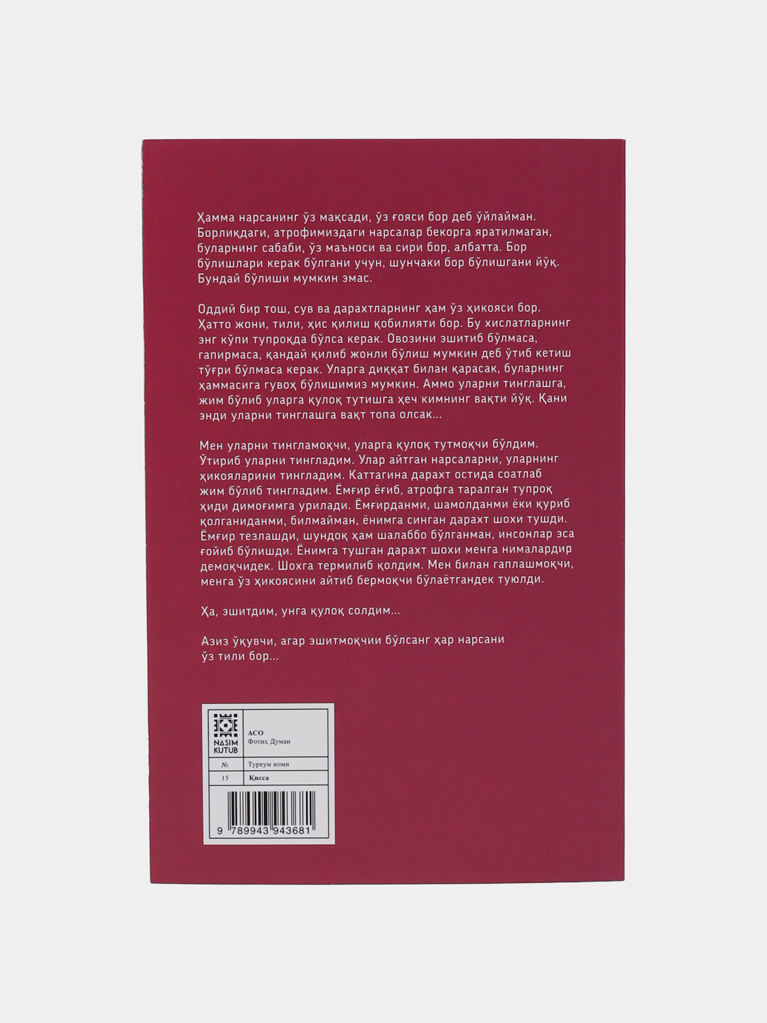 Асо / Инсон унутилганида лади — фото 1