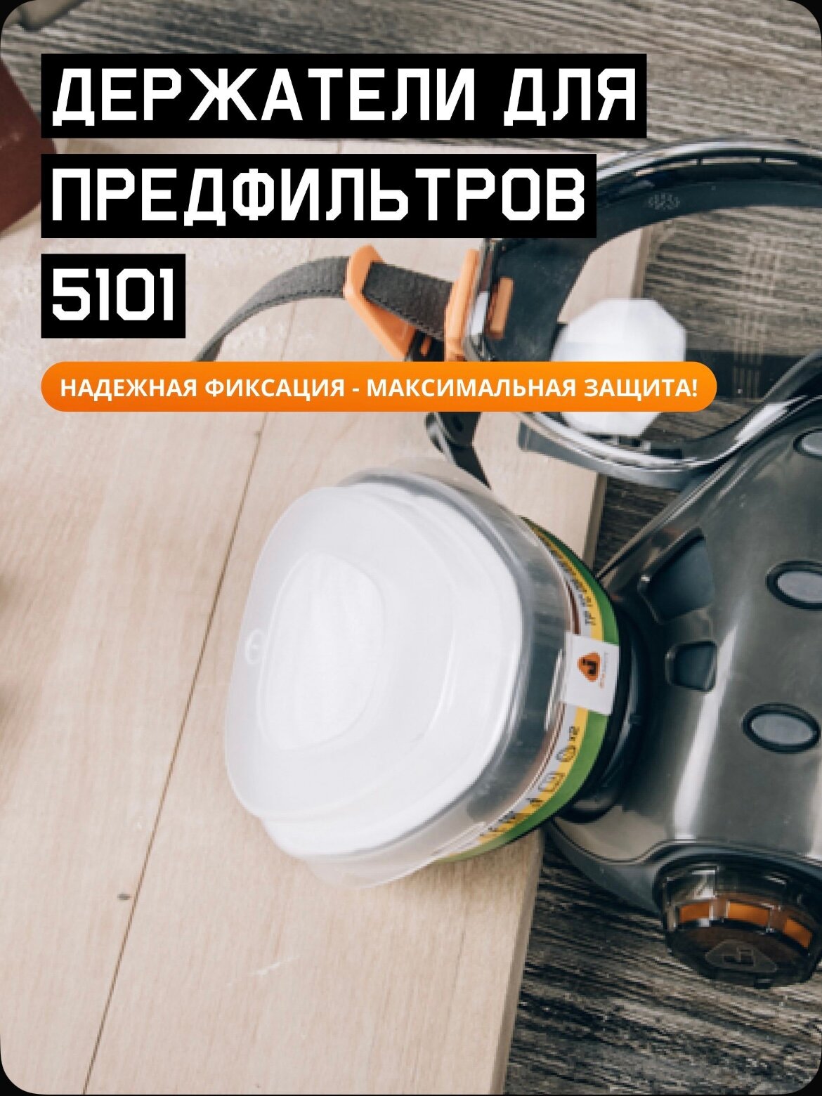 Маски И Респираторы Xiaomi Респиратор для покраски с фильтрами от органических паров J-SET6500, размер L